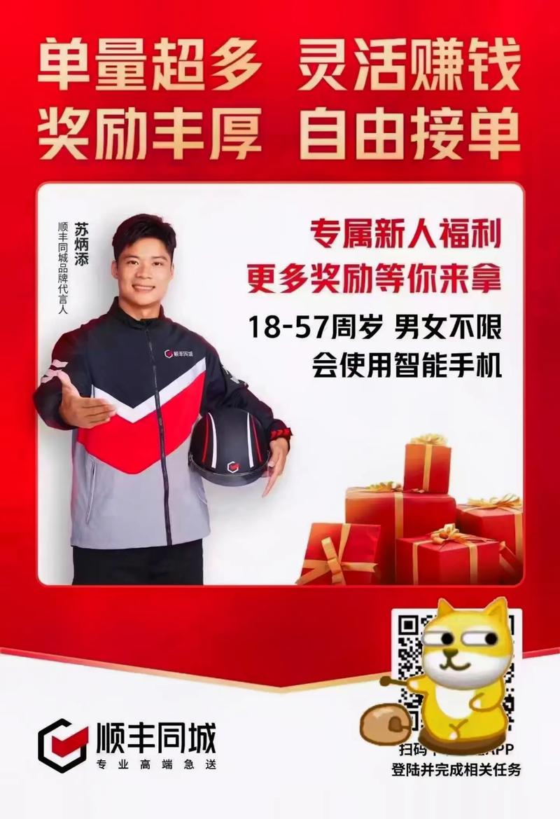 顺丰同城新人启航期答案