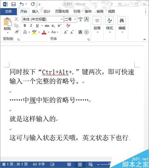 word中如何输入省略号