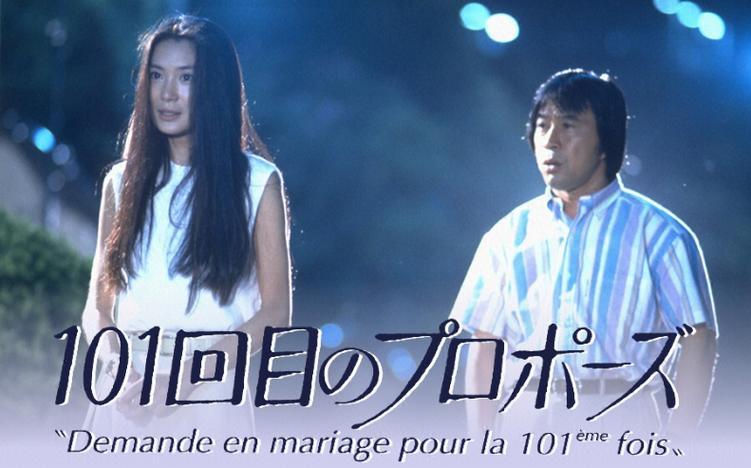 第101次求婚日剧免费