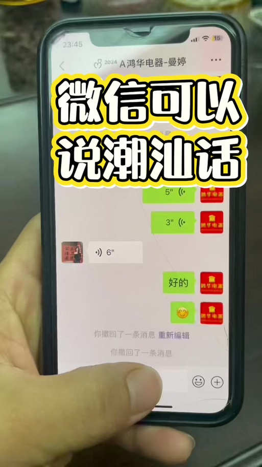 潮汕方言版卖手机