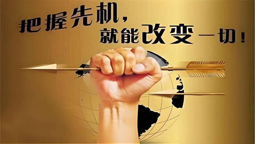 把握时机