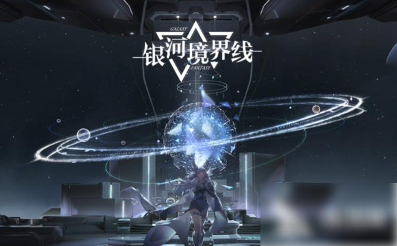 银河境界线6星联络地址