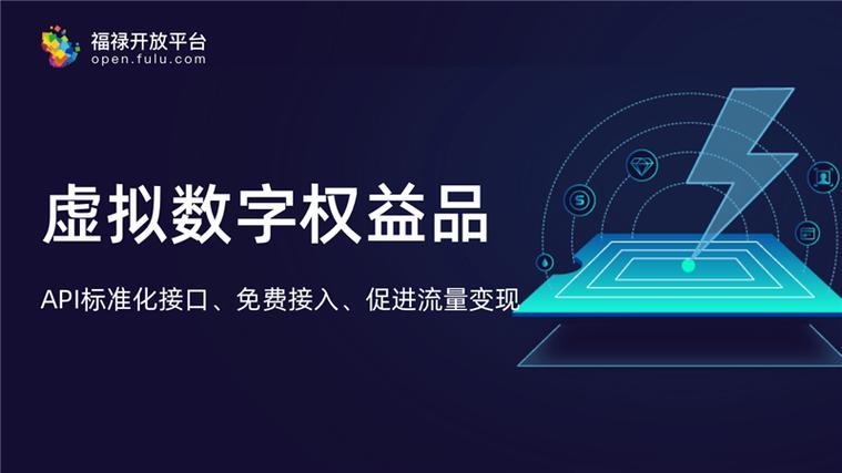 福禄开放平台官网入口