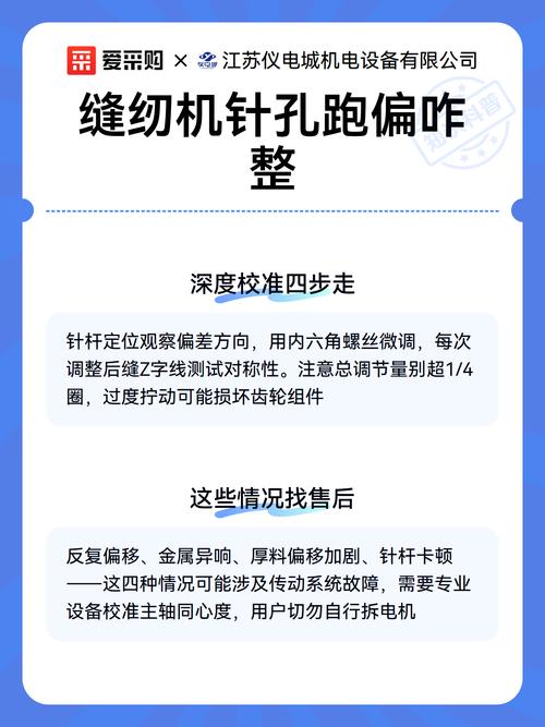 缝纫机针偏离针孔怎么办