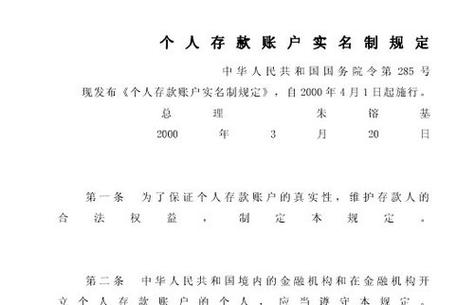 银行实名制是哪一年