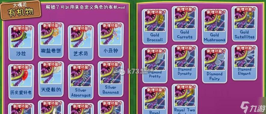 花园战争破解版内置菜单