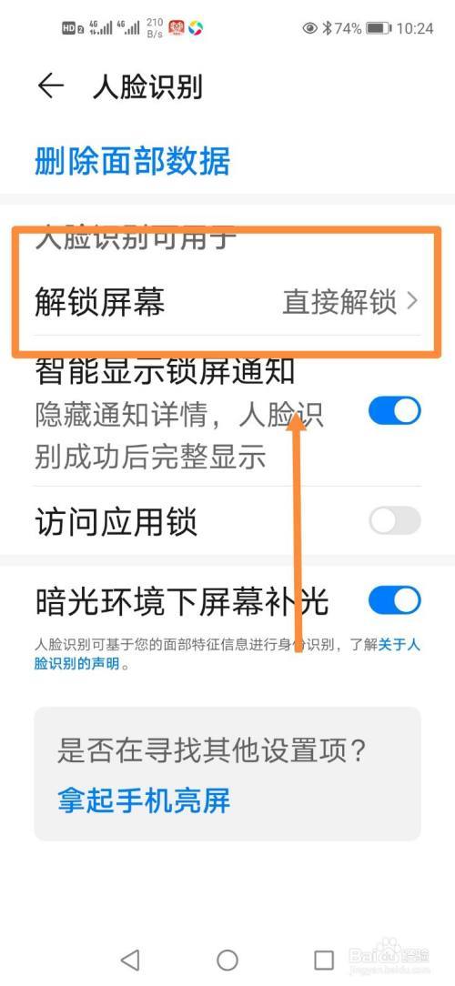 怎样修改人脸识别解锁图标
