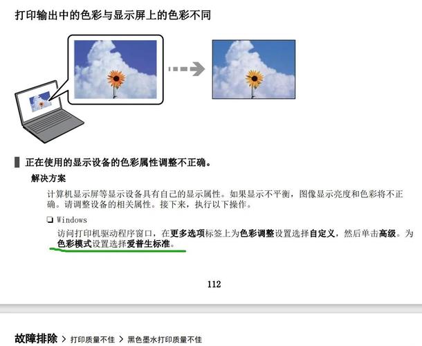 喷墨打印机颜色不对怎么办