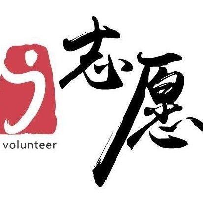 i志愿者官网登录入口缩略图