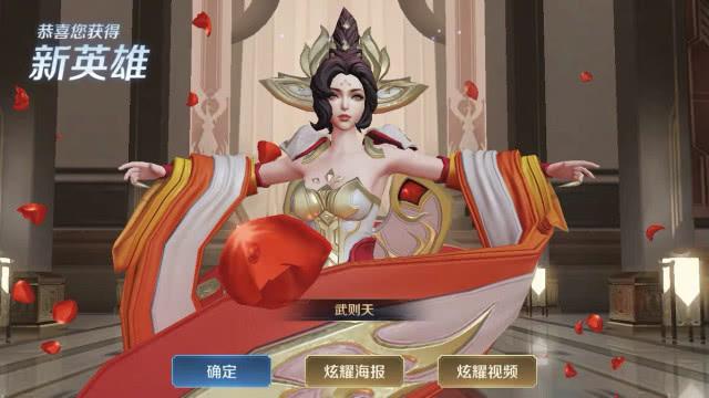 王者武则天多少钱可以抽到