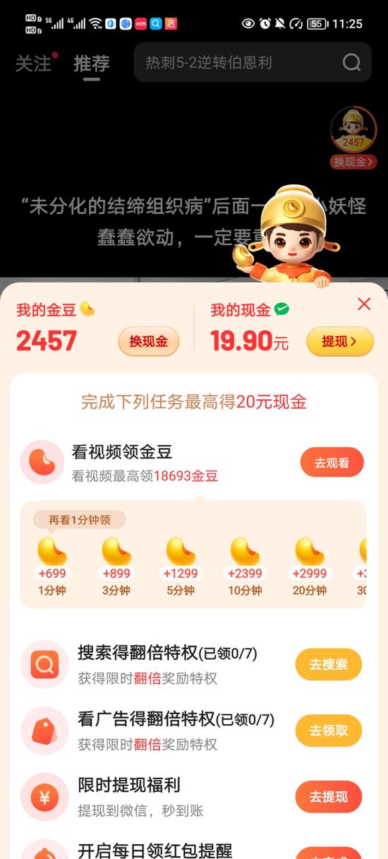 百度看视频领现金红包截图