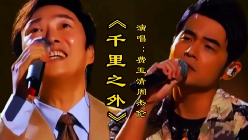 费玉清《千里之外》截图