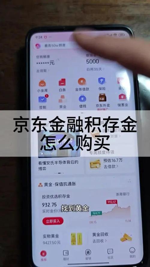 京东金融买黄金怎么用指纹支付截图