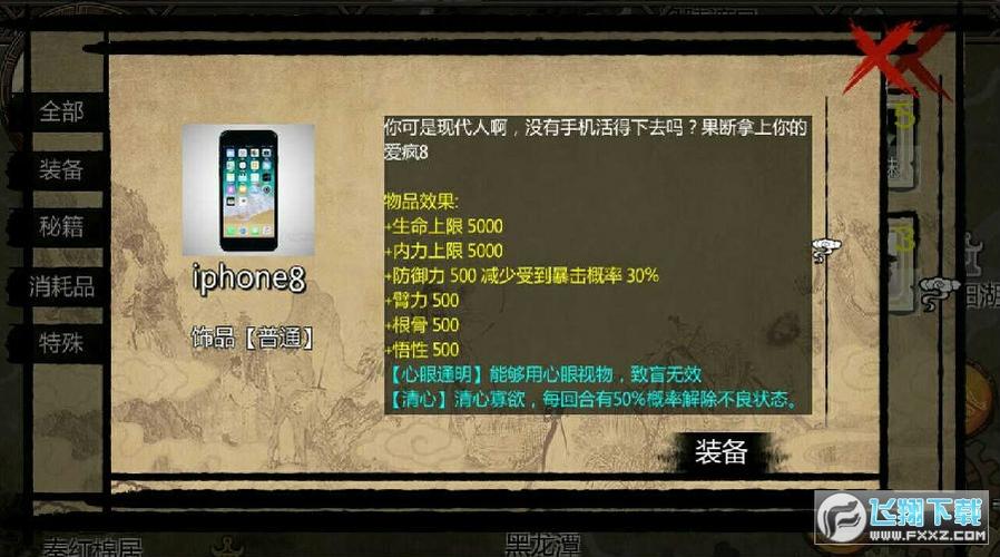 金庸群侠传X控制台代码图标