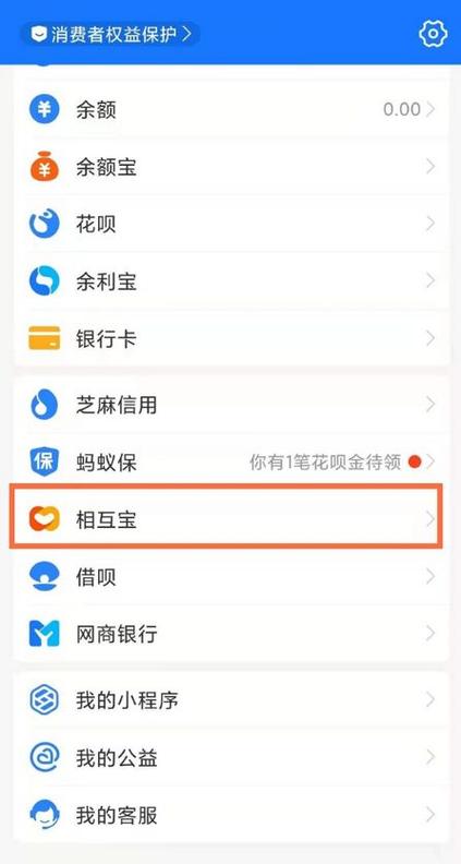支付宝里面的相互宝怎么取消