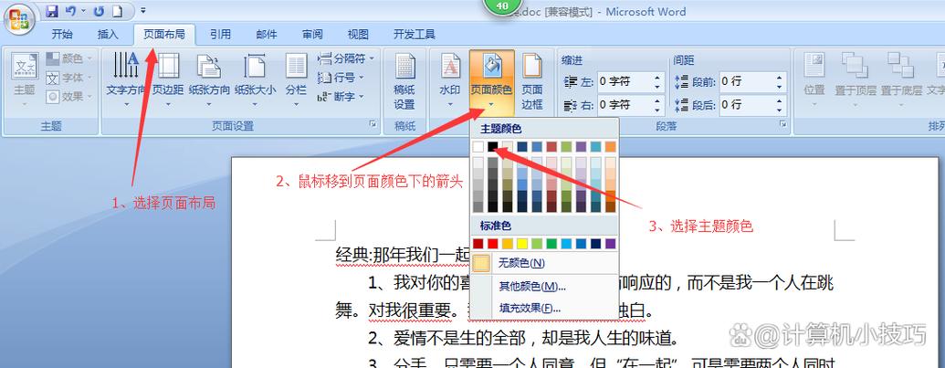 word设置页面颜色为主题色缩略图