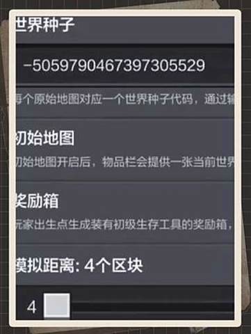 基岩版1.20种子游戏截图
