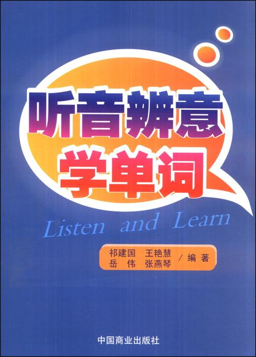 听音辨单词