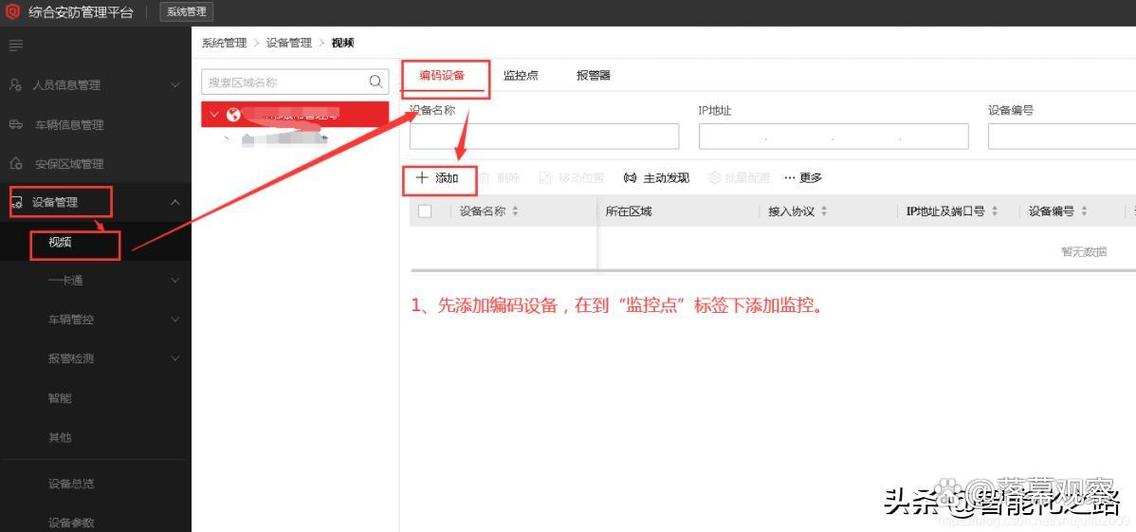 海康综合安防管理平台添加摄像机
