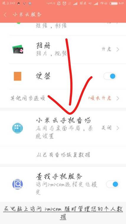 红米手机备份到电脑图标