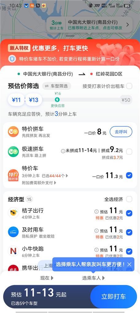 高德地图高德打车图标