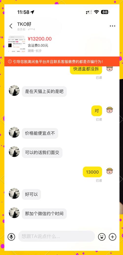 闲鱼上vip会员可信吗