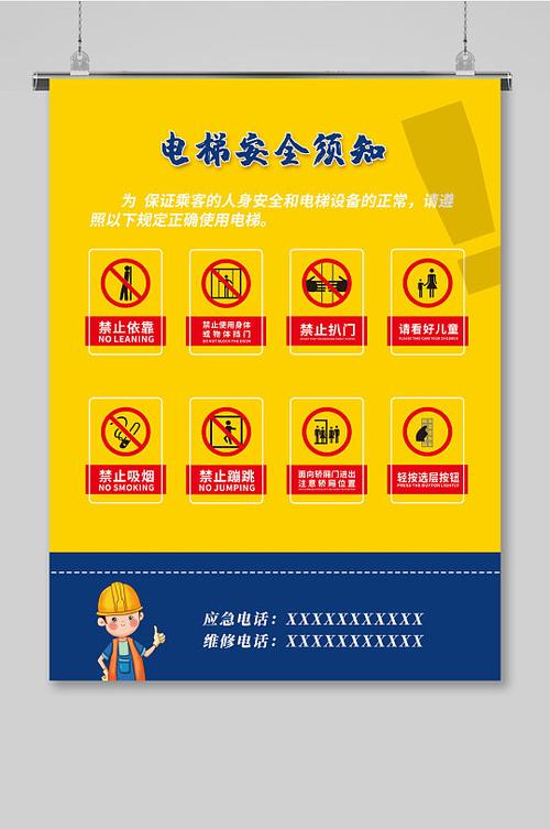 电梯安全通最新版本