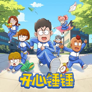 用锤子变大的动画片截图