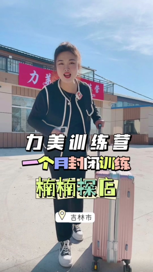吉林减肥训练营