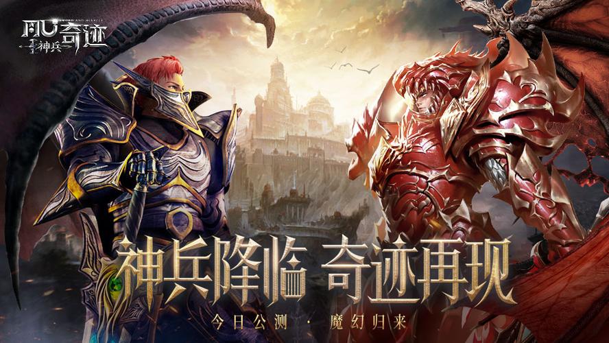 奇迹mu官方正版手游
