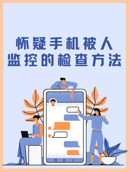 什么软件防止手机被监视图标