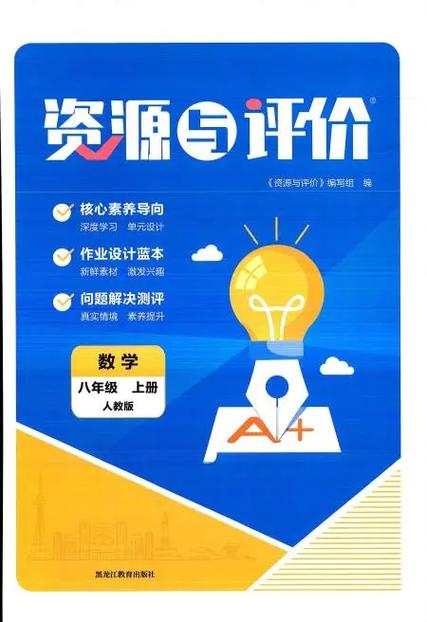 资源与评价电子版入口