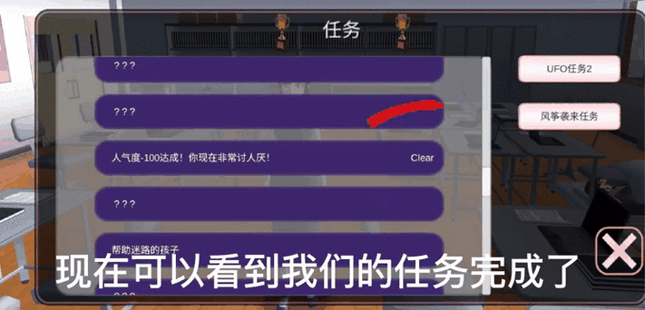 樱花校园模拟器隐藏任务列表