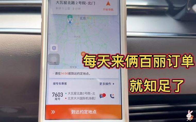 滴滴车主怎么接单新手缩略图