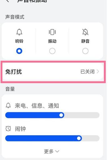华为对特定号码不静音