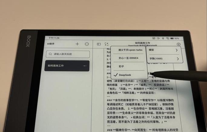 科大讯飞办公本说明书