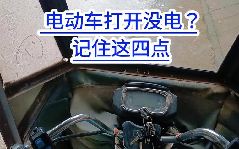 电动车没关钥匙费电吗