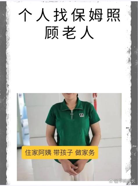 无中介个人找保姆信息截图