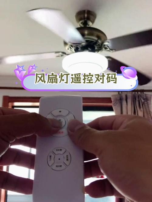 灯带风扇的遥控器怎么配