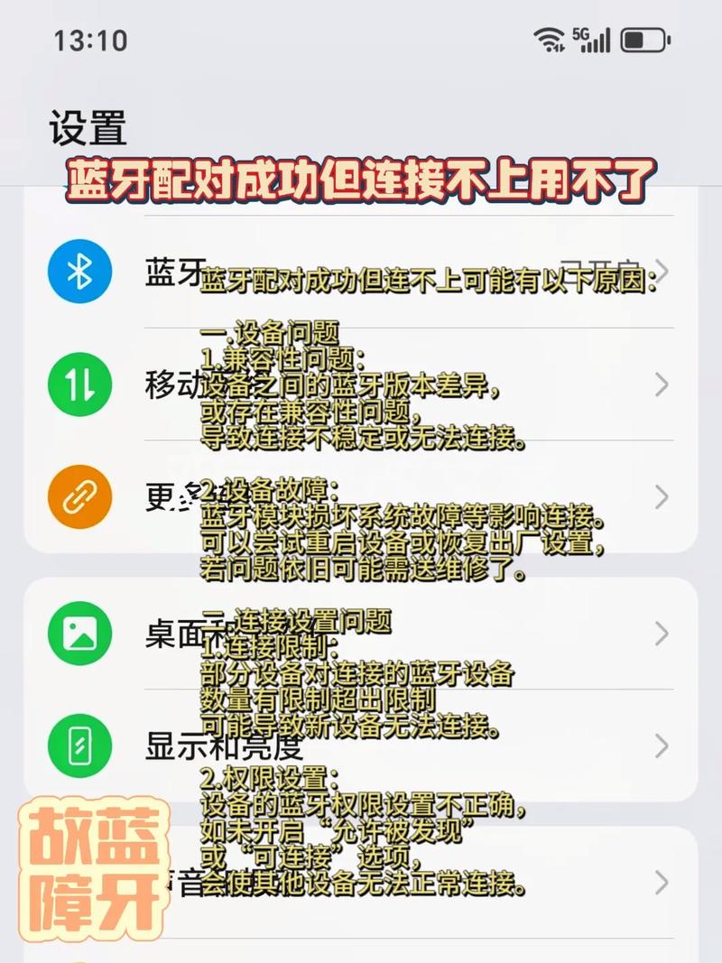 蓝牙配对码怎么设置图标