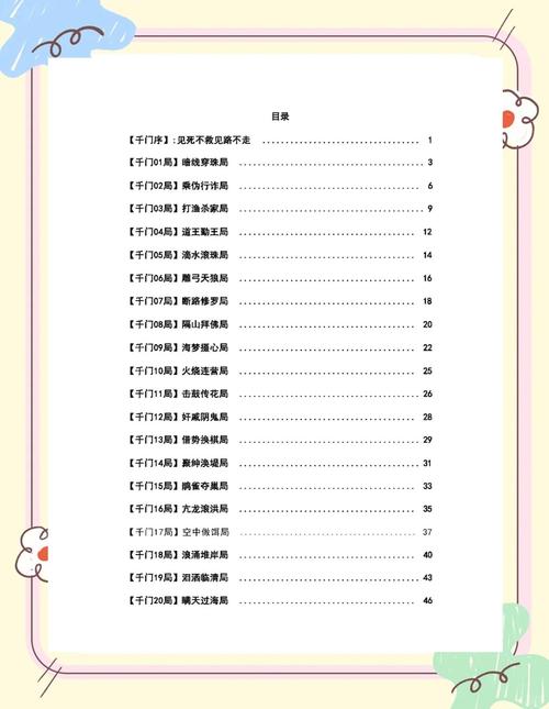 小说叶雄心怡目录