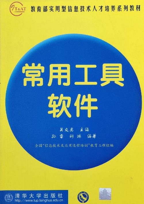常用工具软件