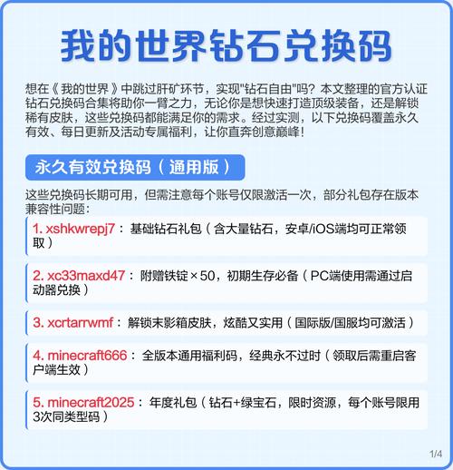 我的世界免费领取钻石兑换码