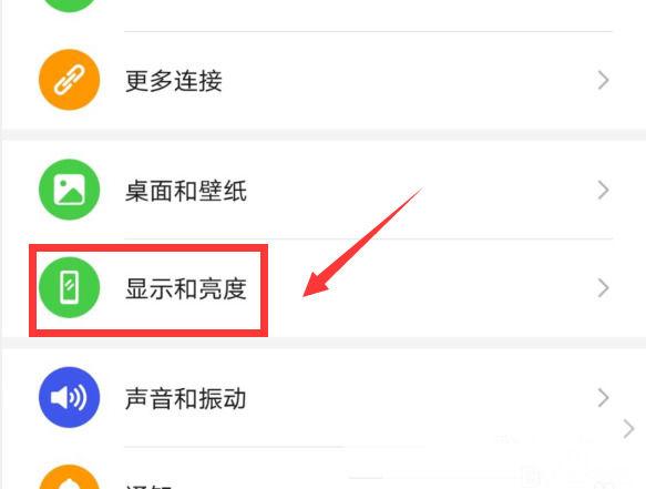 华为手机关闭护眼模式在哪里