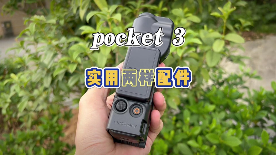 大疆pocket3锁定云台不动