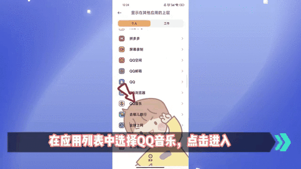 qq音乐状态栏设置方法