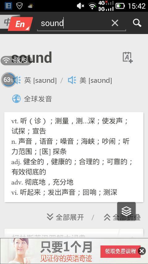 sounds怎么读音发音