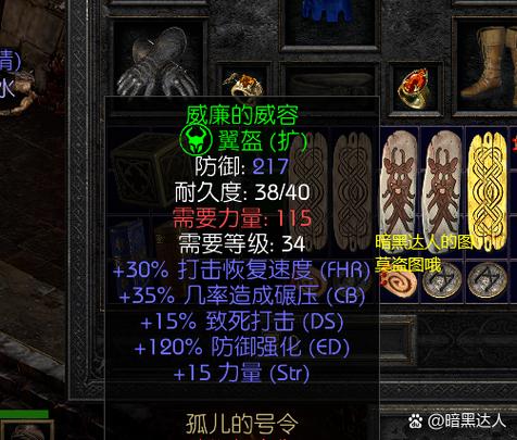 暗黑破坏神2压碎性打击什么意思