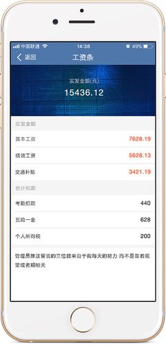 工资条app