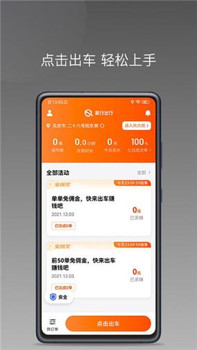 哈哈出行司机端下载